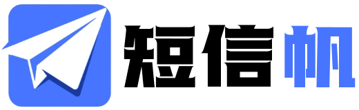 短信帆